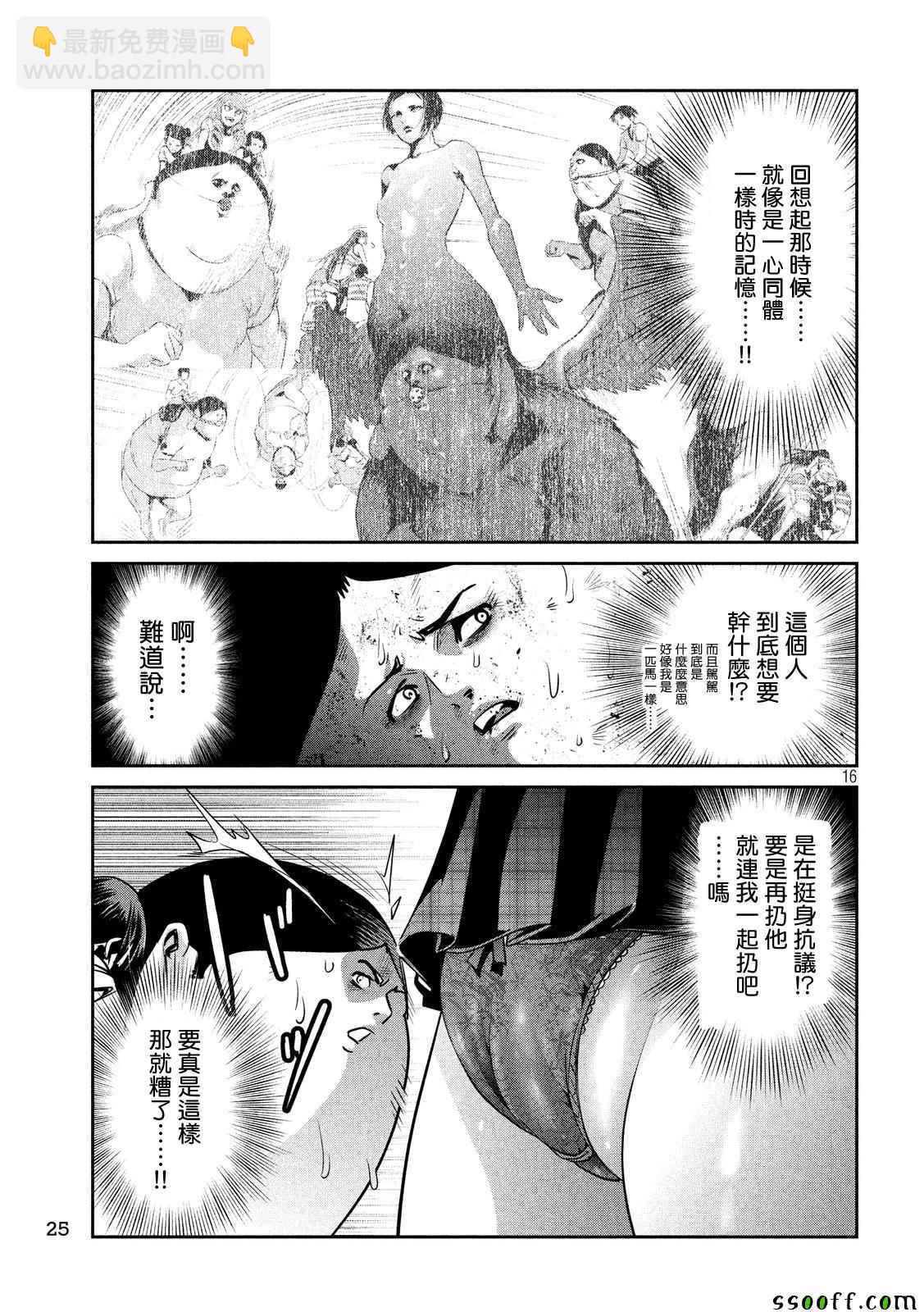 監獄學園 - 第252話 - 4