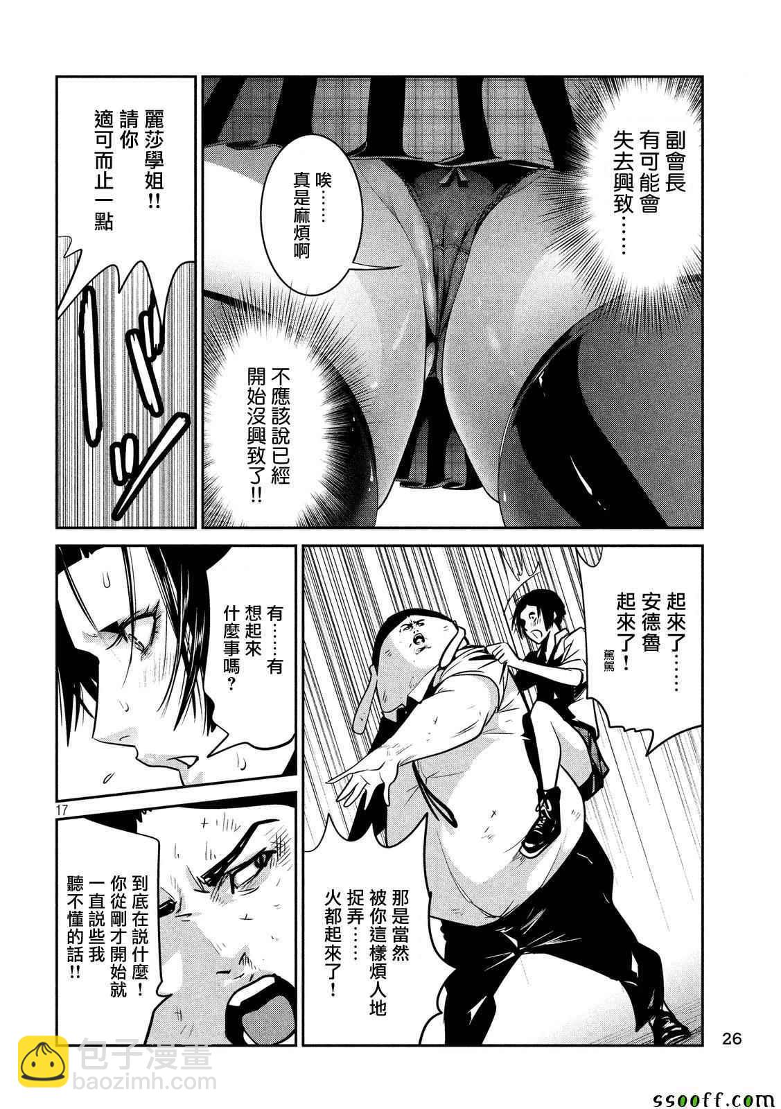 監獄學園 - 第252話 - 1