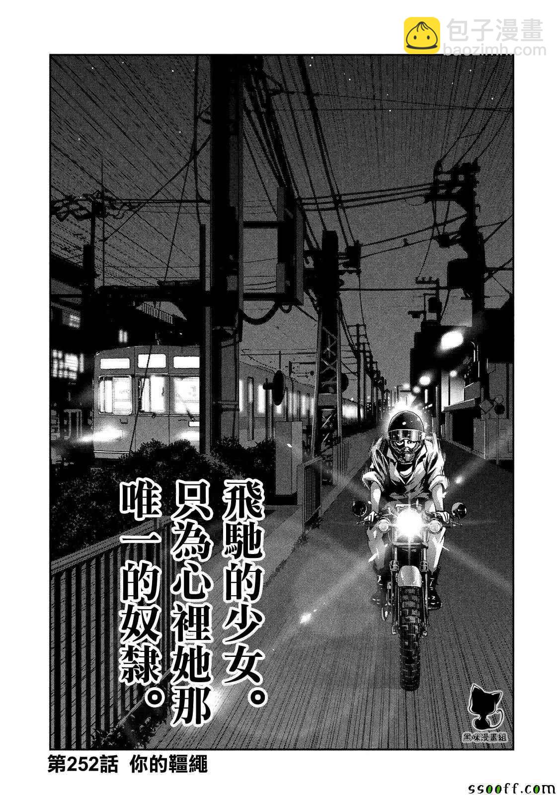 監獄學園 - 第252話 - 2