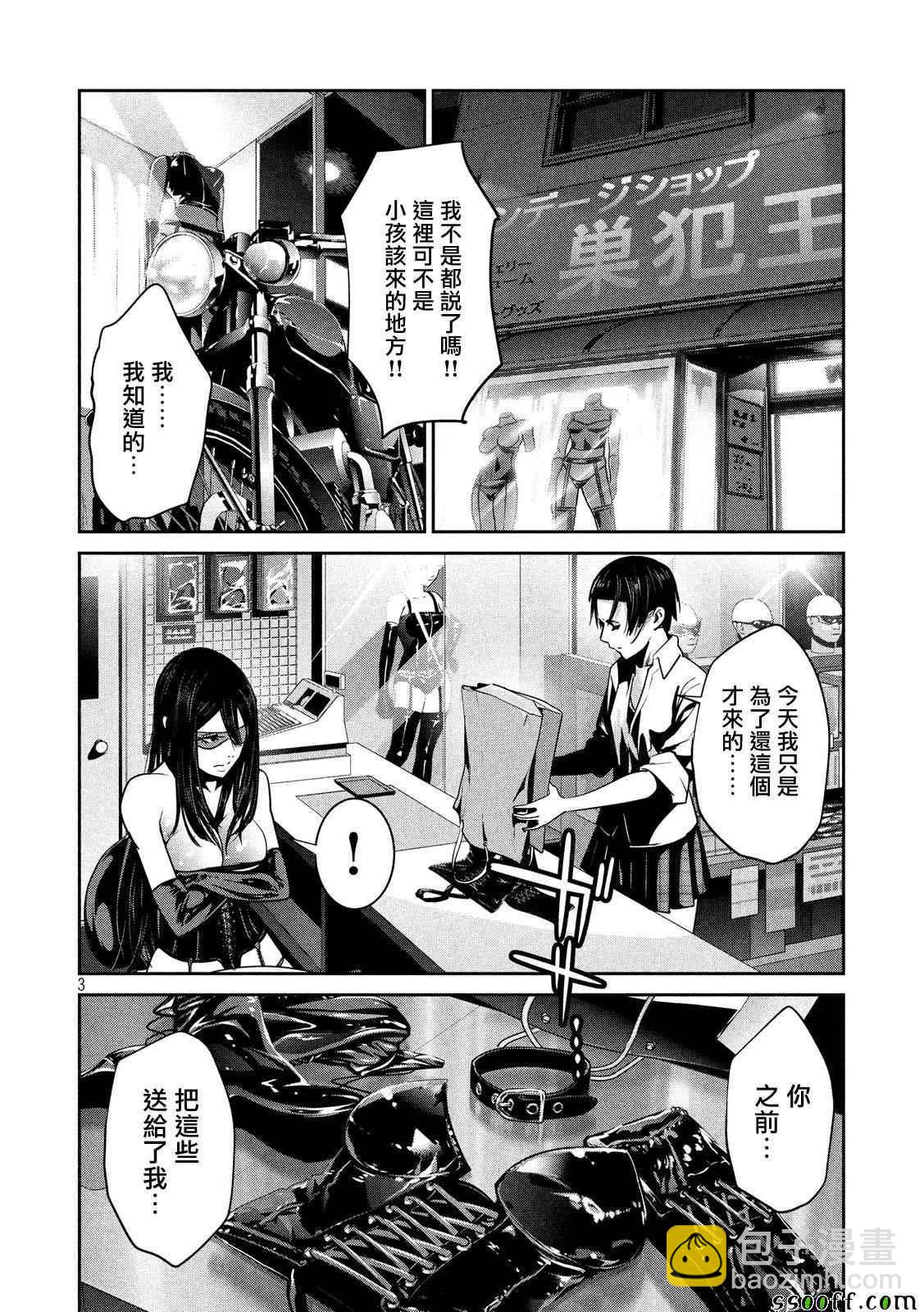 監獄學園 - 第252話 - 3