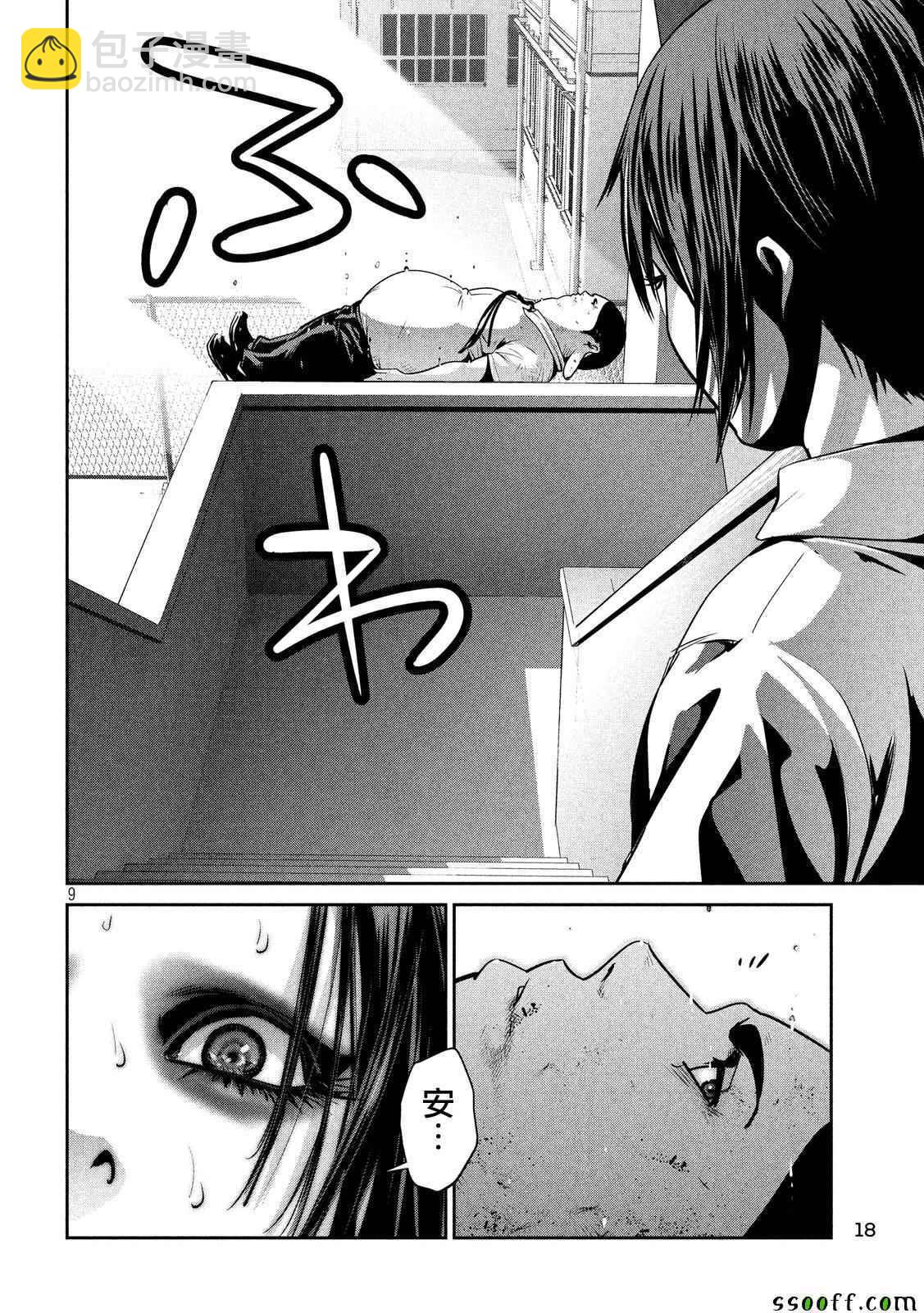 監獄學園 - 第252話 - 1