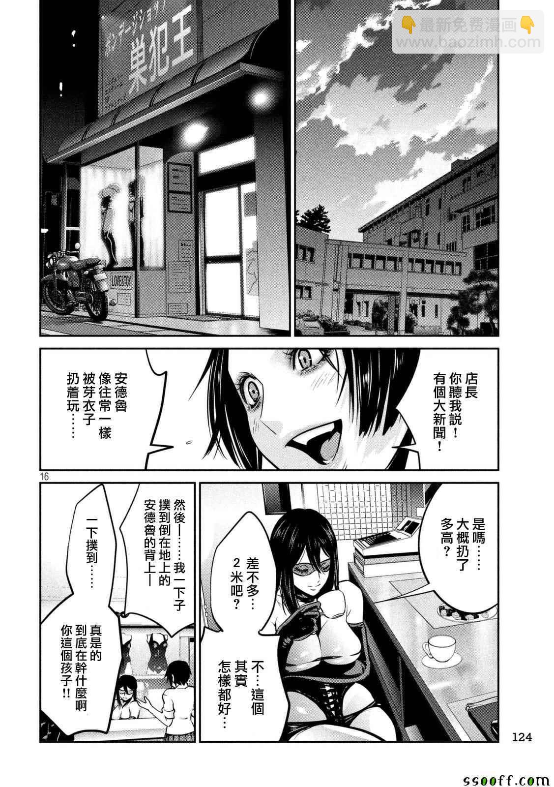 監獄學園 - 第254話 - 4