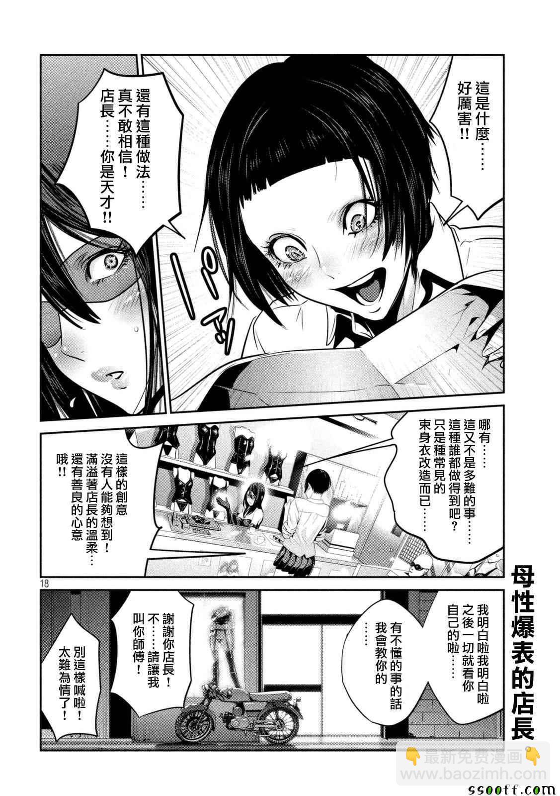 監獄學園 - 第254話 - 2