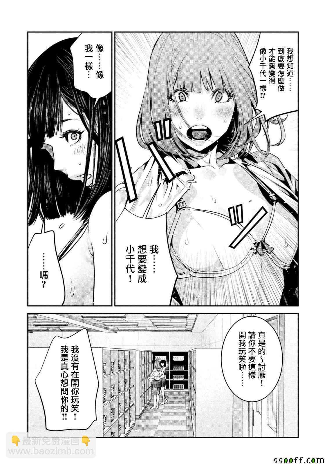 監獄學園 - 第254話 - 2