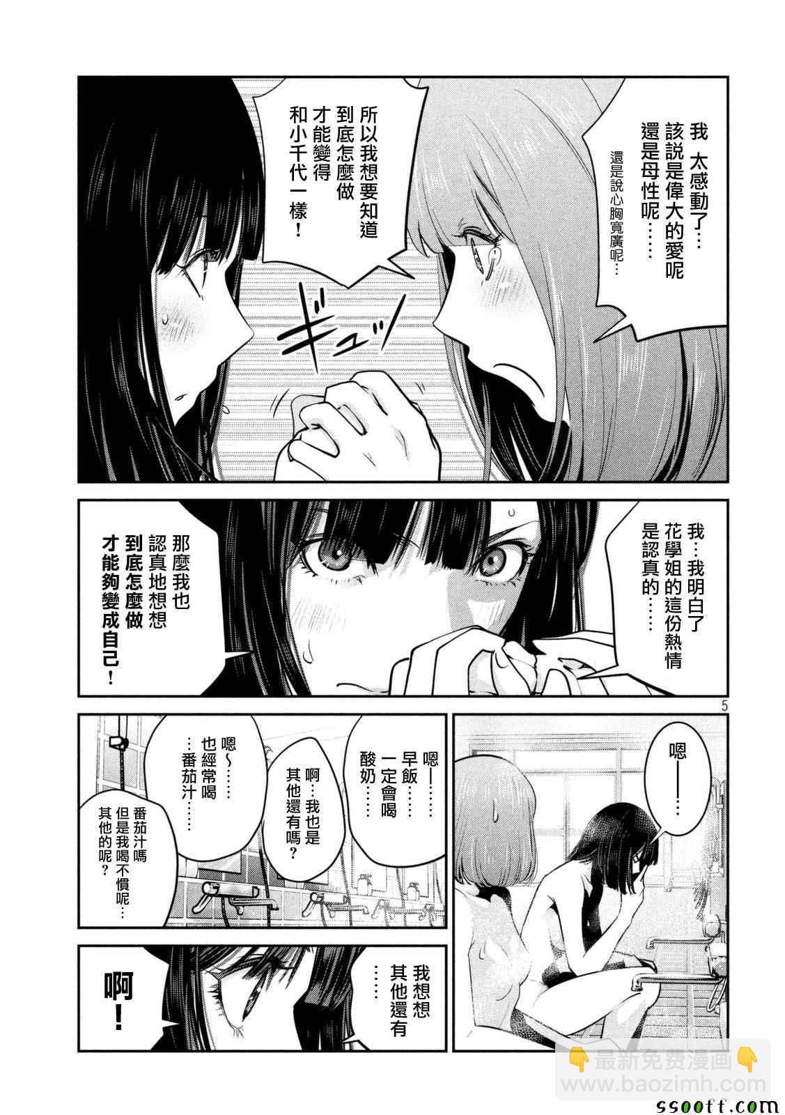 監獄學園 - 第254話 - 1