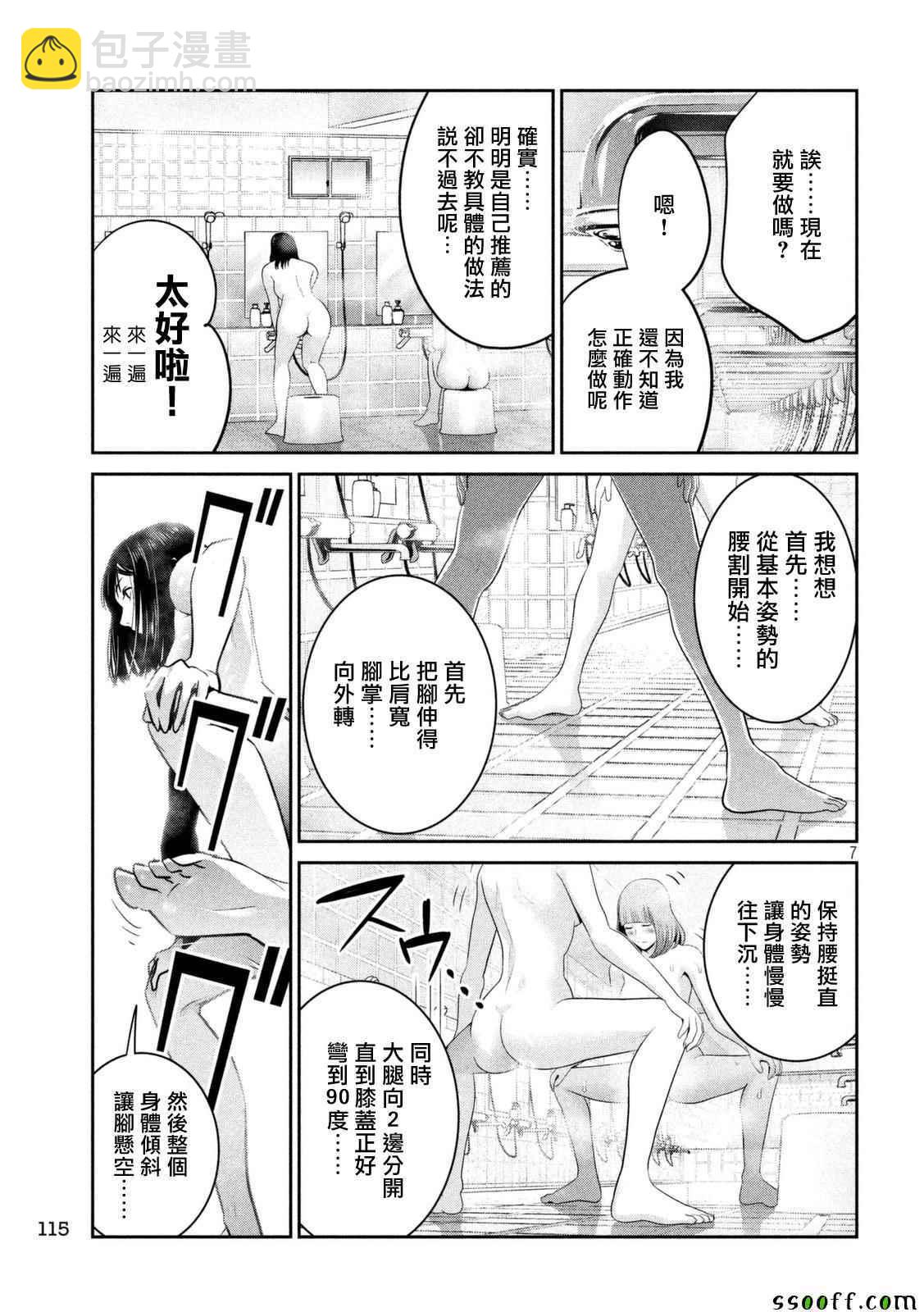 監獄學園 - 第254話 - 3