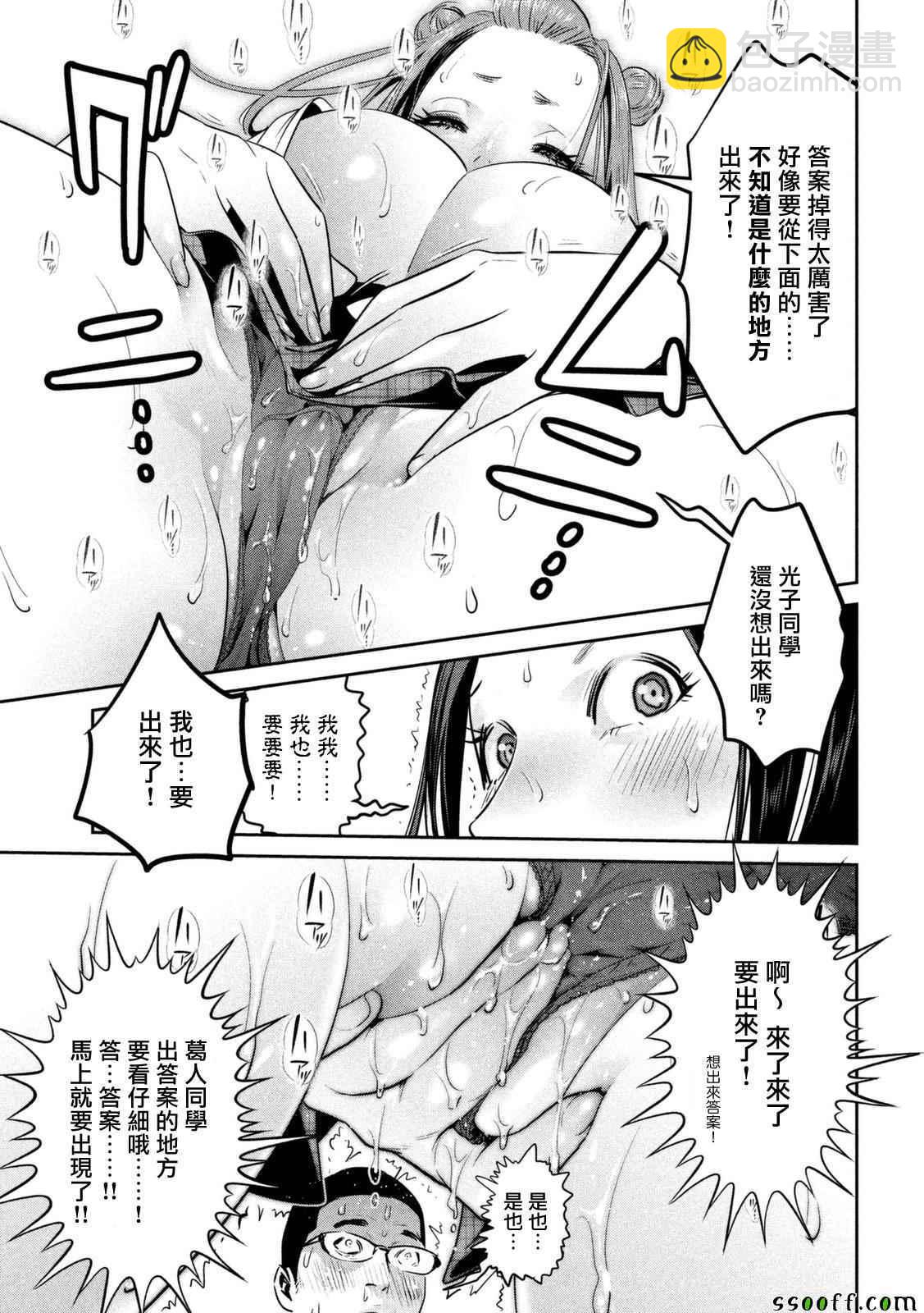 监狱学园 - 第256话 - 3