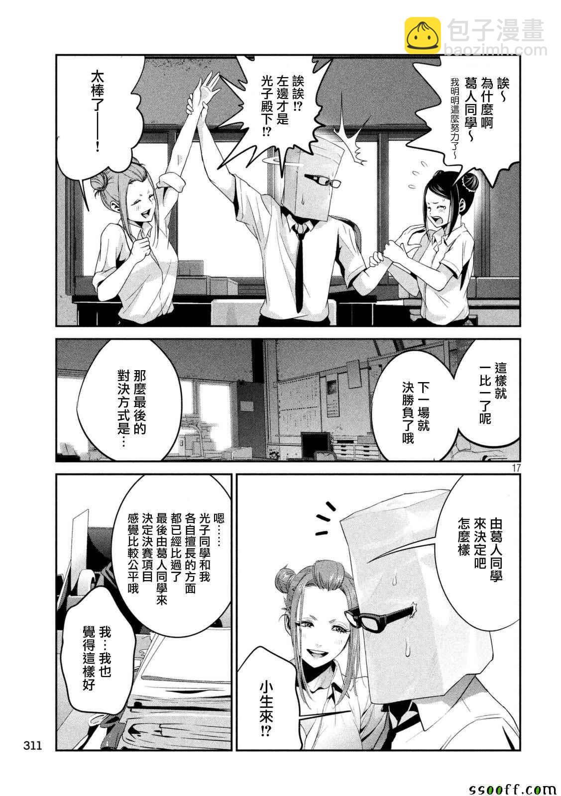 監獄學園 - 第256話 - 1