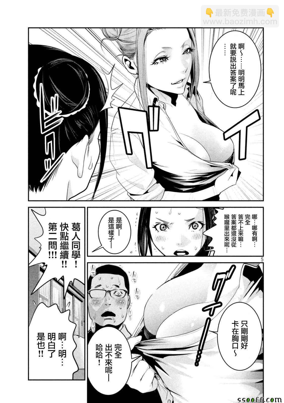 監獄學園 - 第256話 - 1