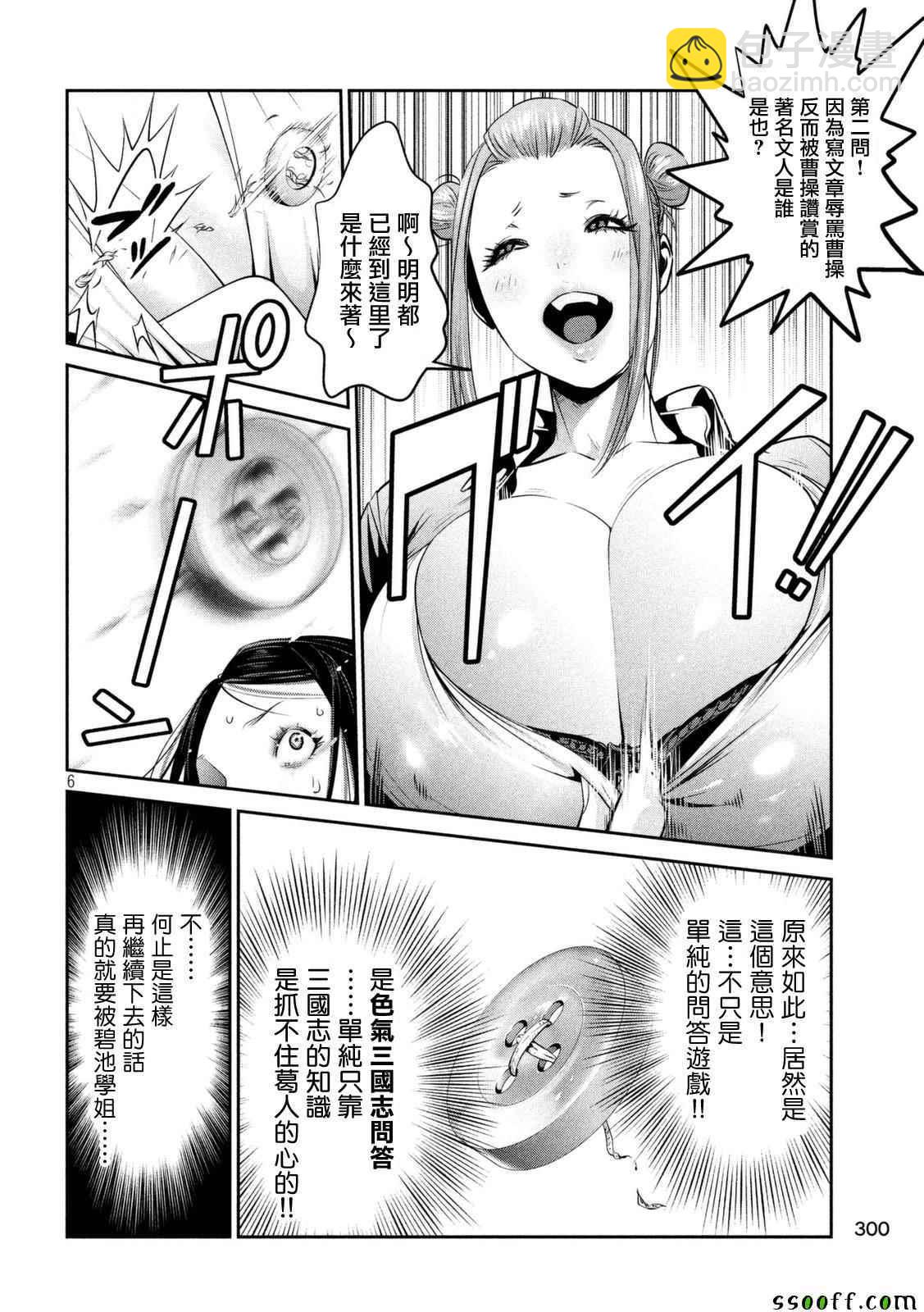 监狱学园 - 第256话 - 2