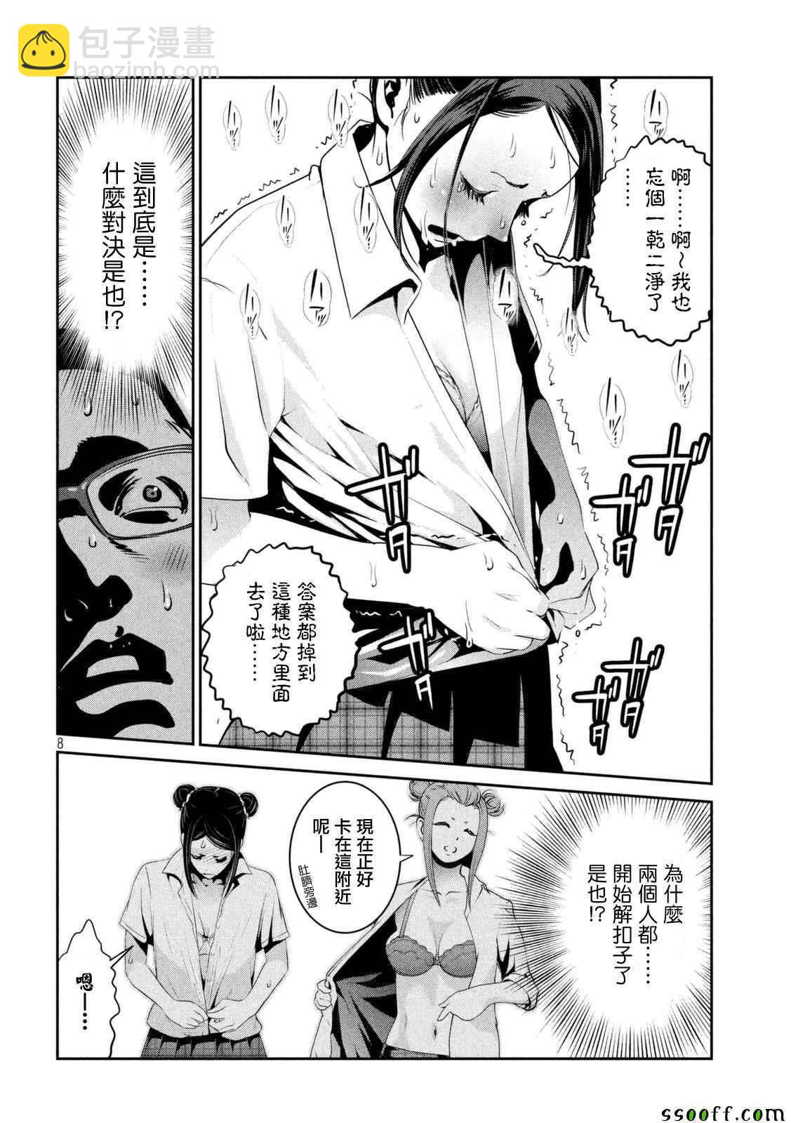 監獄學園 - 第256話 - 4