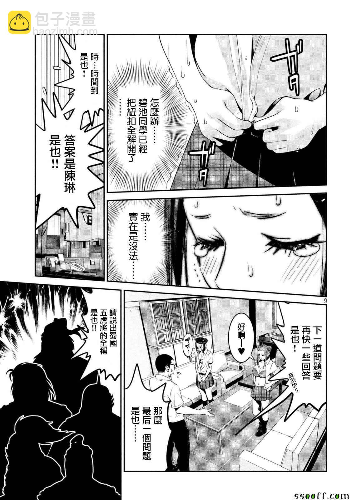 監獄學園 - 第256話 - 1