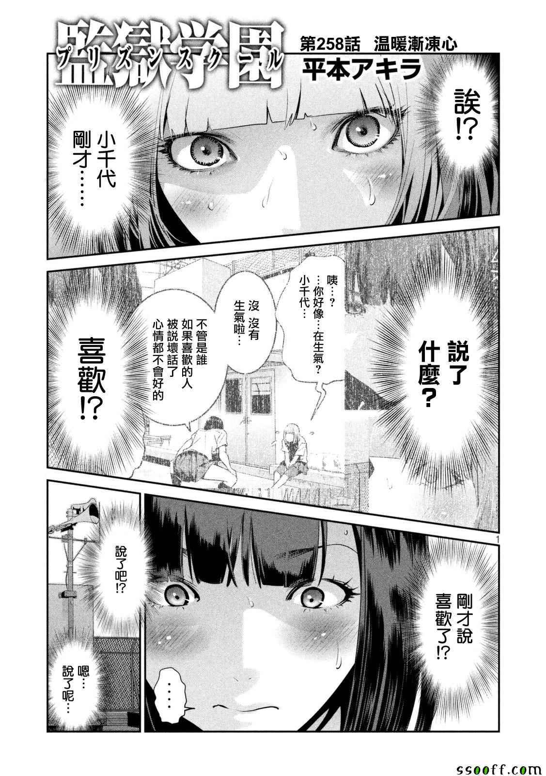 监狱学园 - 第258话 - 1