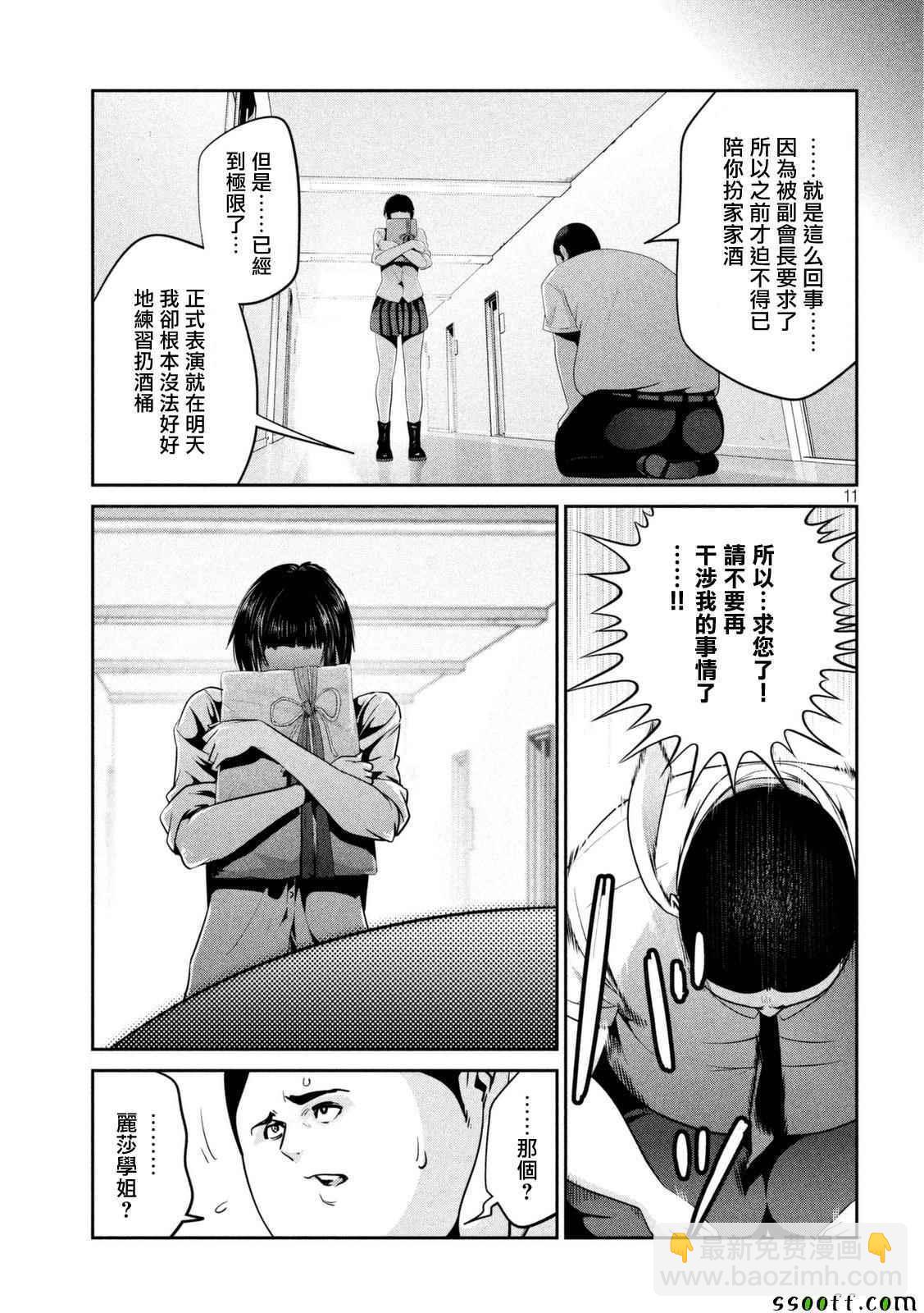 监狱学园 - 第258话 - 3