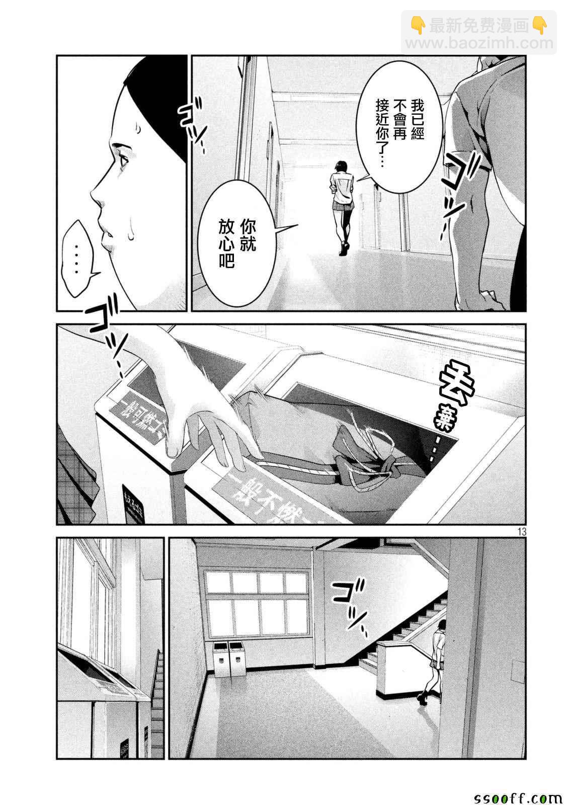 監獄學園 - 第258話 - 1