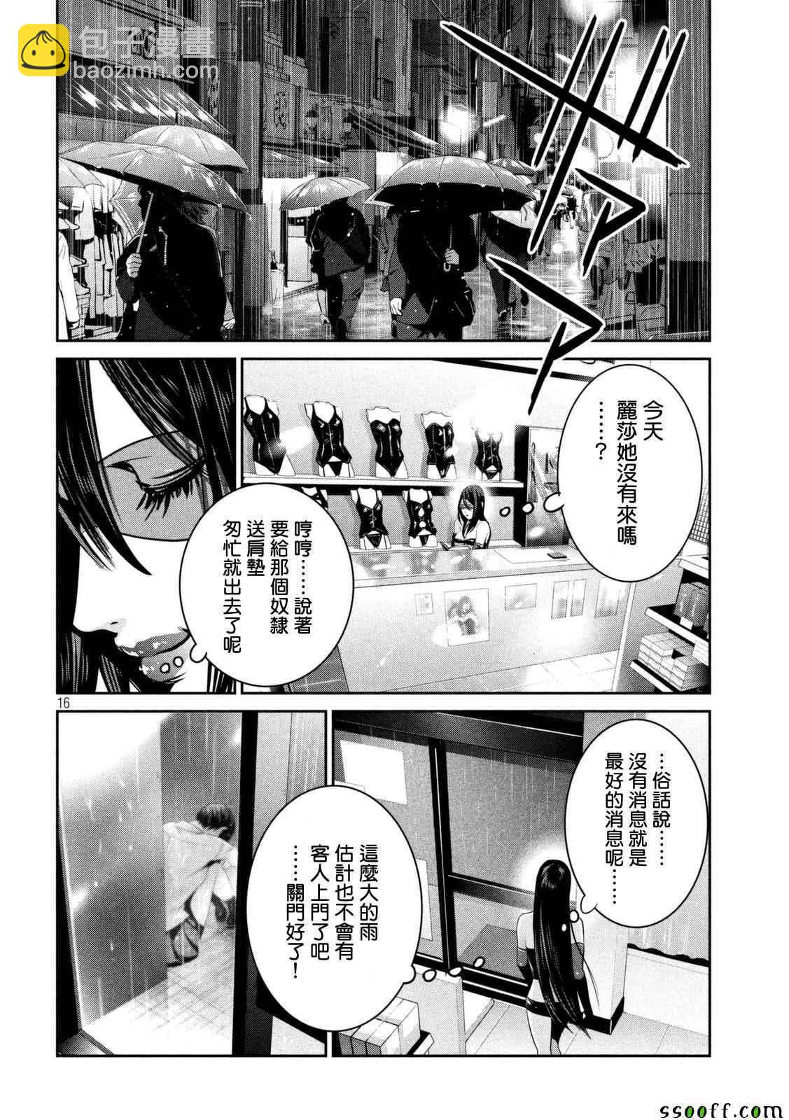 監獄學園 - 第258話 - 4