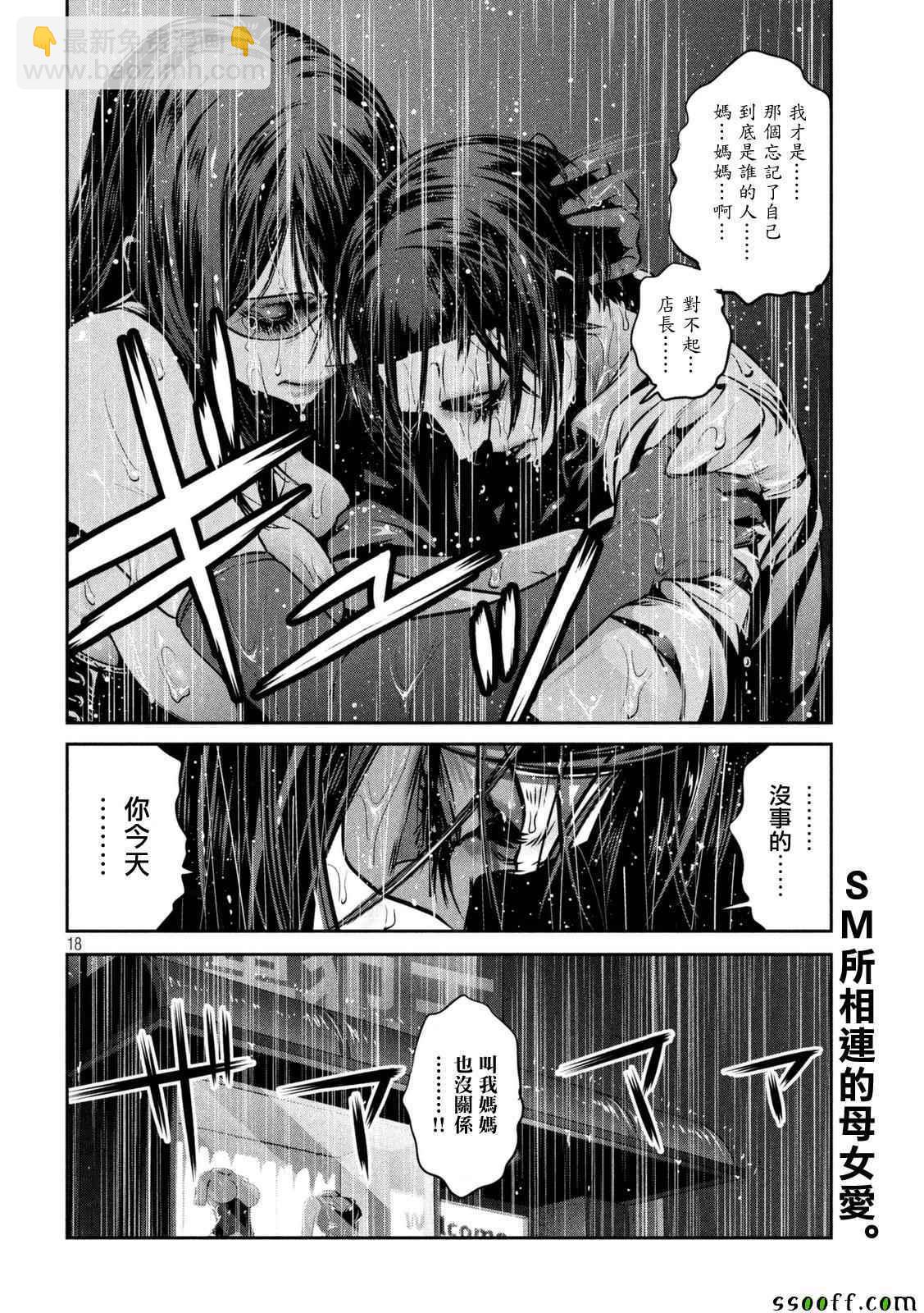 監獄學園 - 第258話 - 2