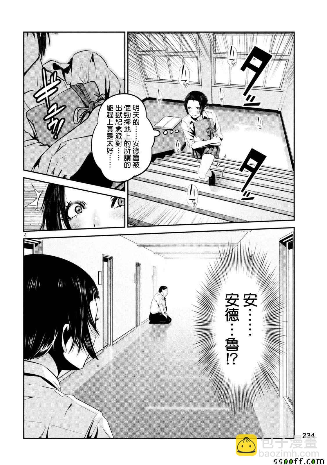 監獄學園 - 第258話 - 4