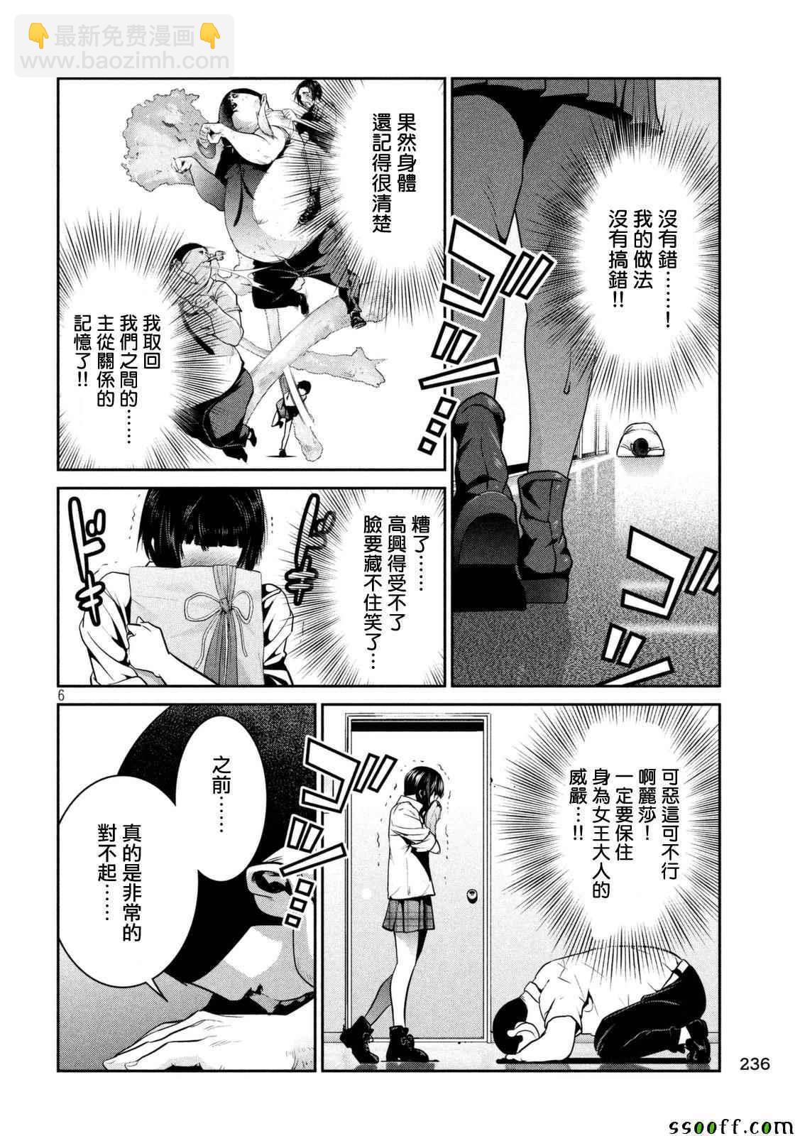 监狱学园 - 第258话 - 2