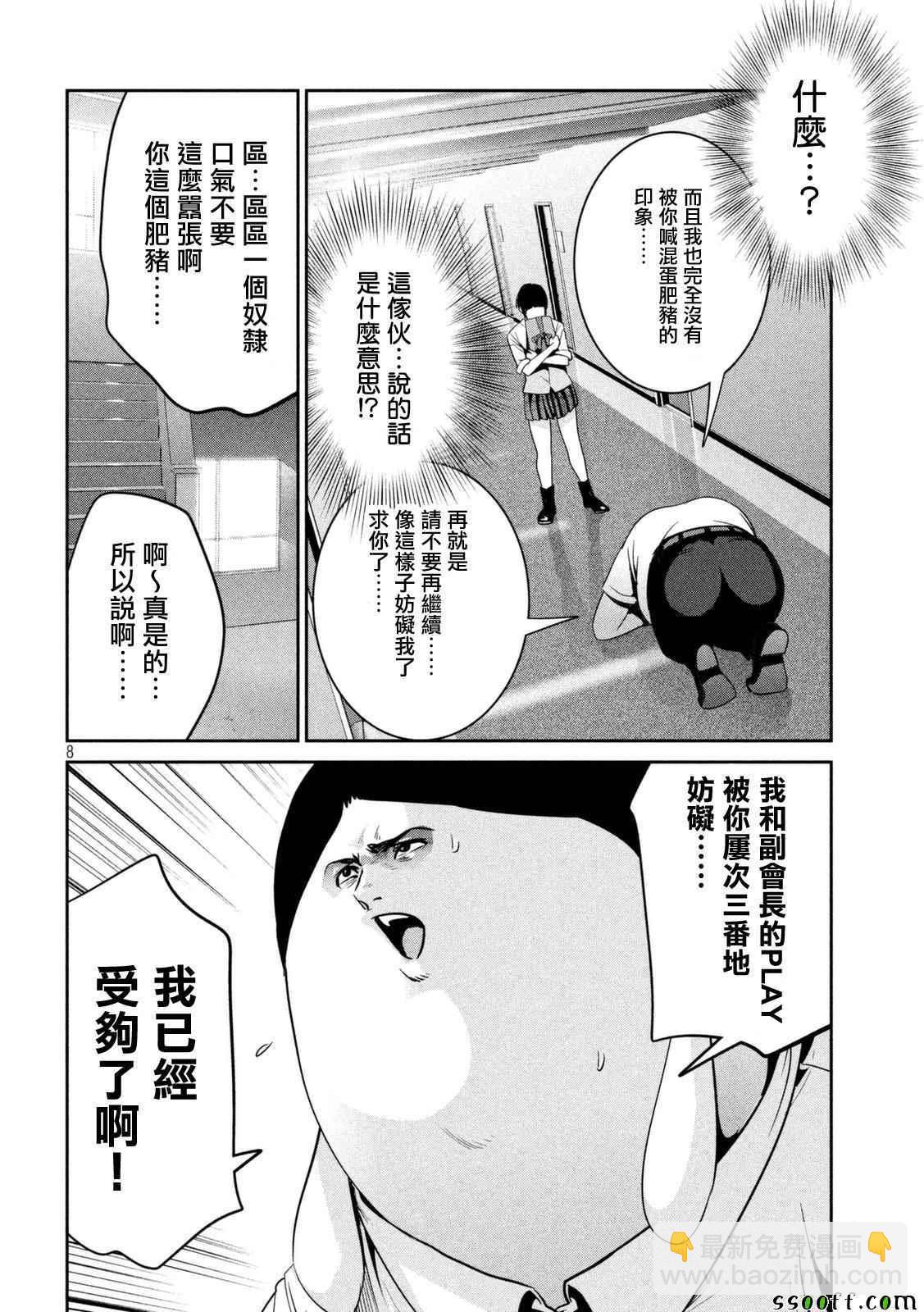 監獄學園 - 第258話 - 4