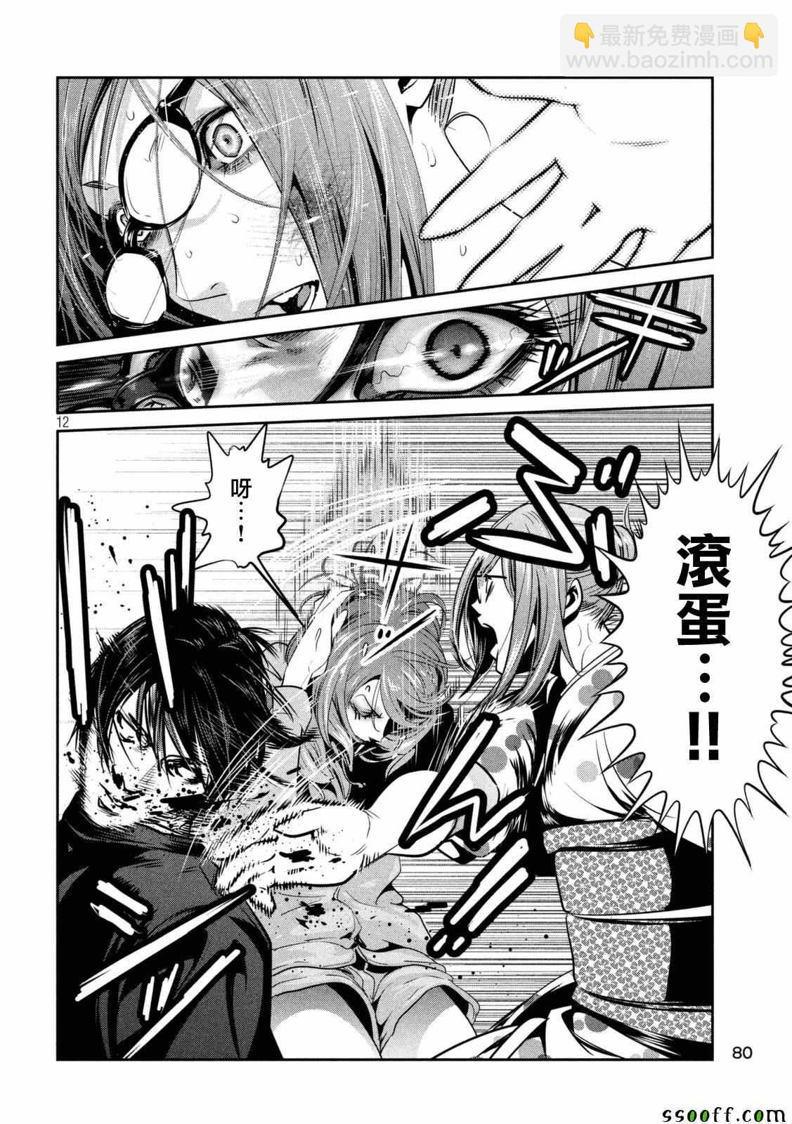 監獄學園 - 第260話 - 4