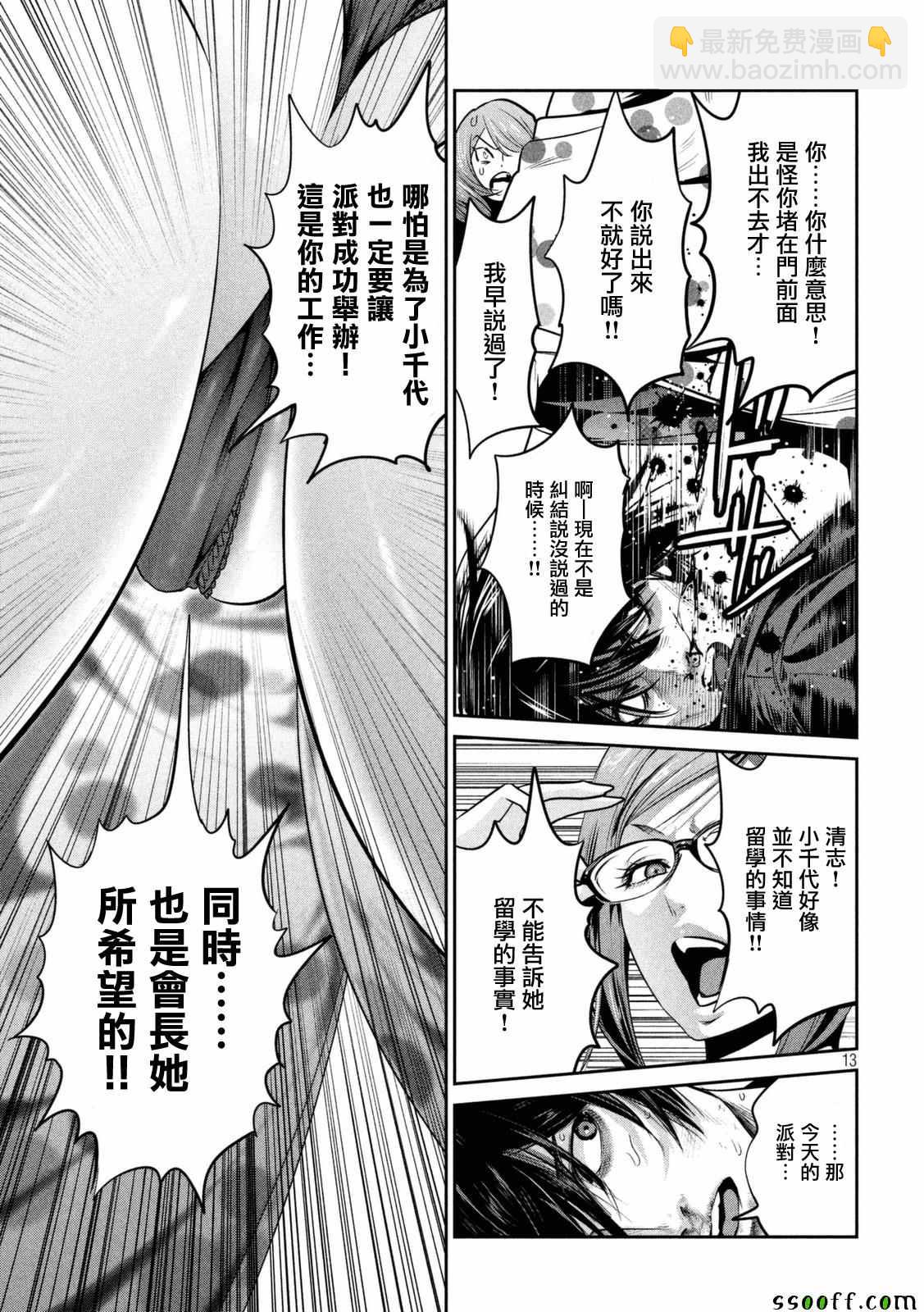 監獄學園 - 第260話 - 1