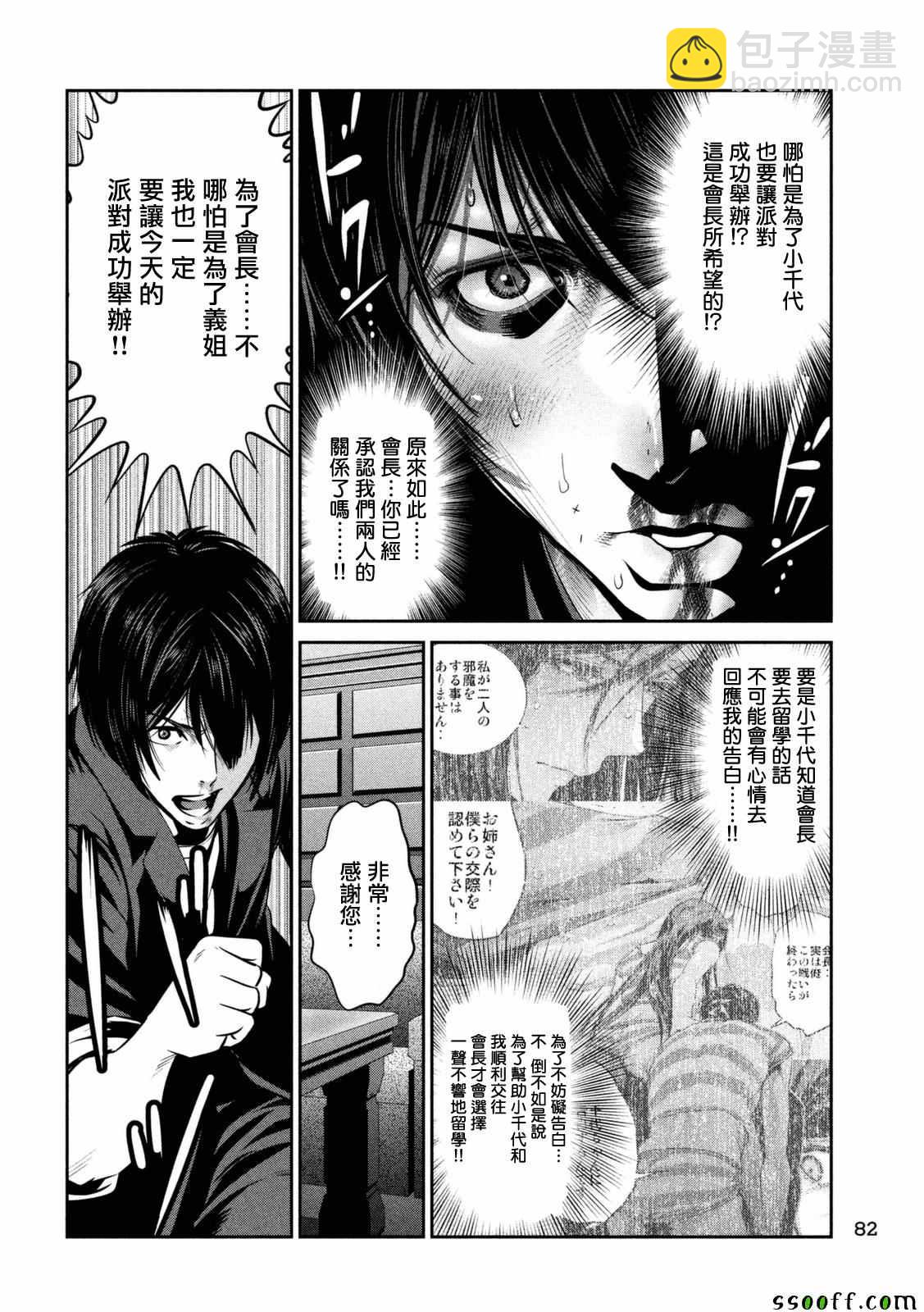 監獄學園 - 第260話 - 2