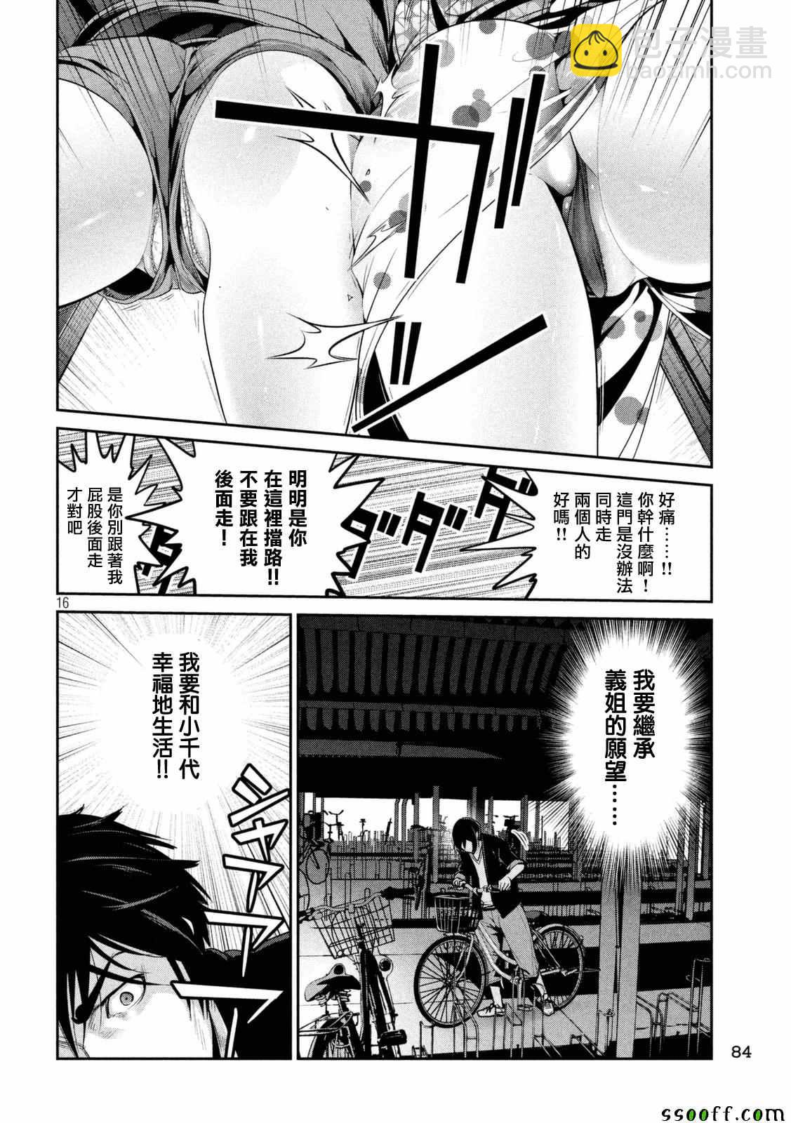 監獄學園 - 第260話 - 4