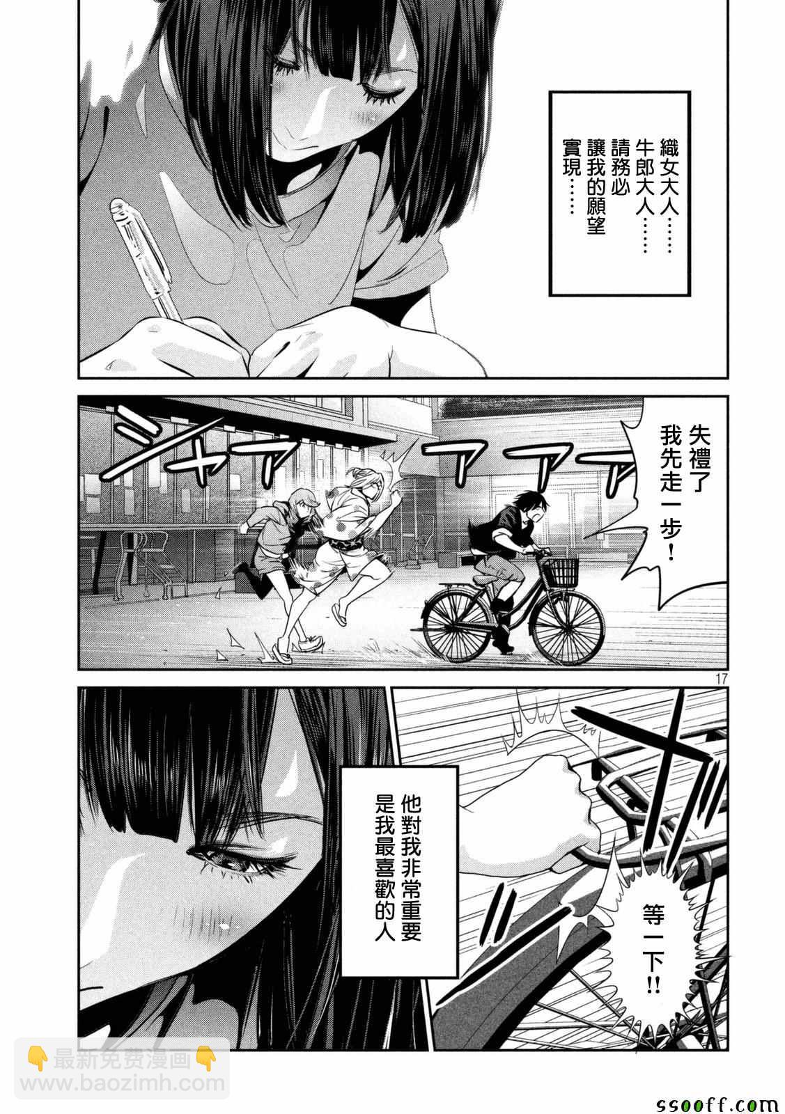 監獄學園 - 第260話 - 1