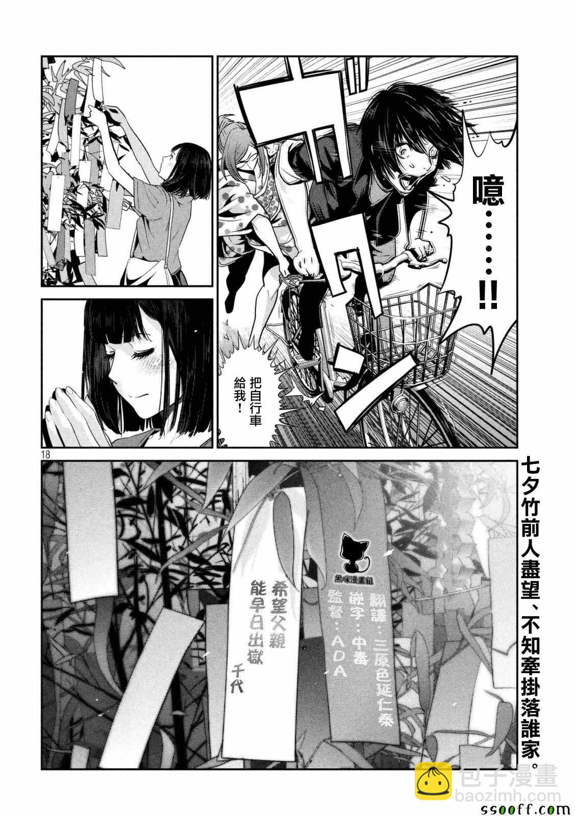 监狱学园 - 第260话 - 2