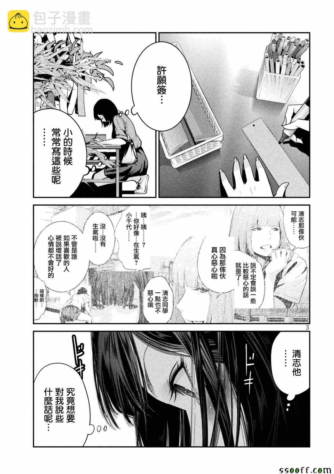 監獄學園 - 第260話 - 3