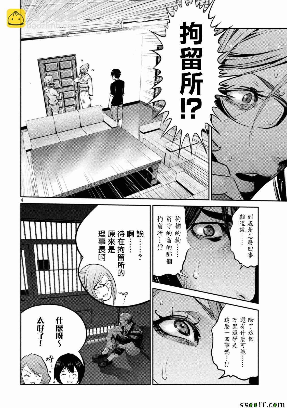 監獄學園 - 第260話 - 4