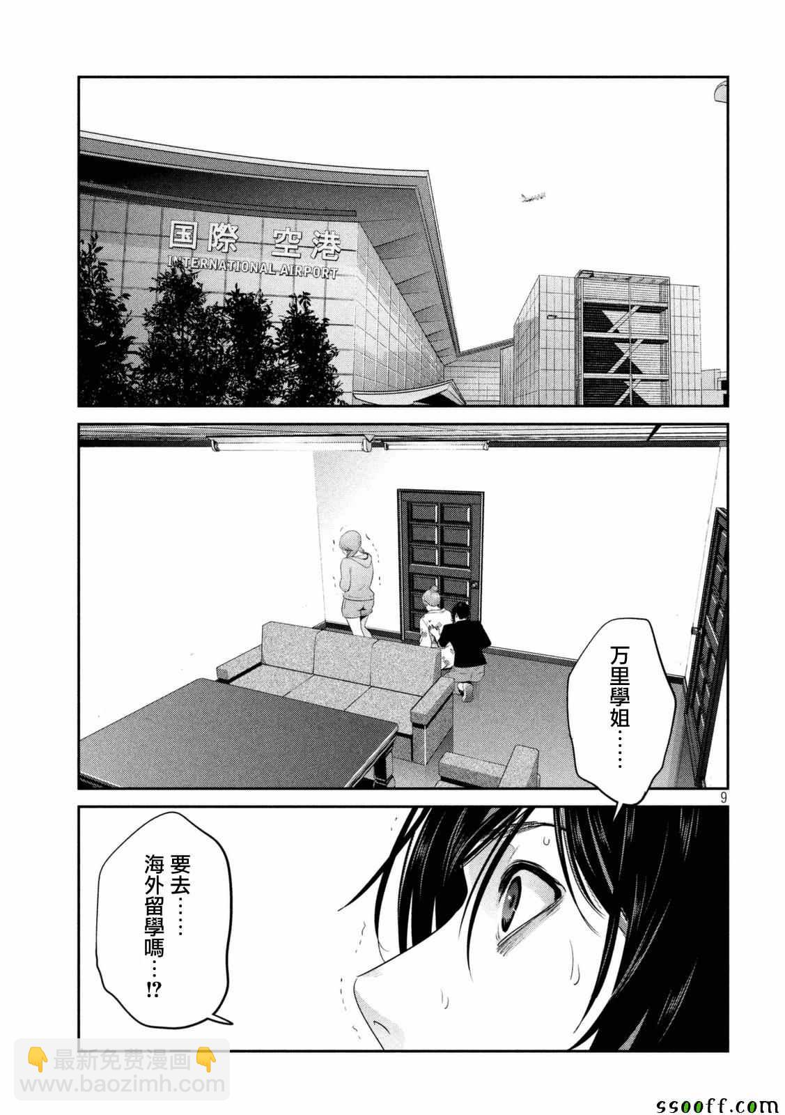 監獄學園 - 第260話 - 1