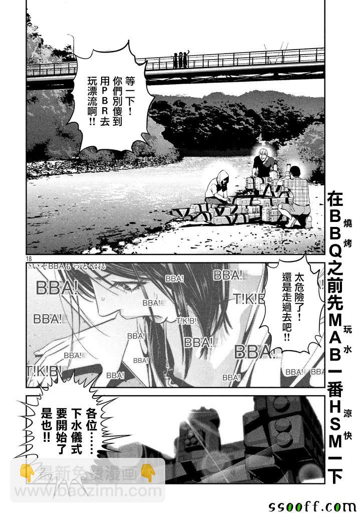 監獄學園 - 第262話 - 2