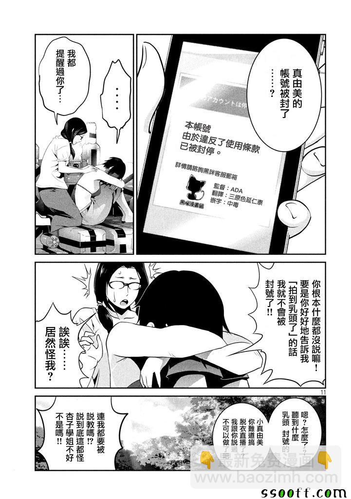 監獄學園 - 第264話 - 2
