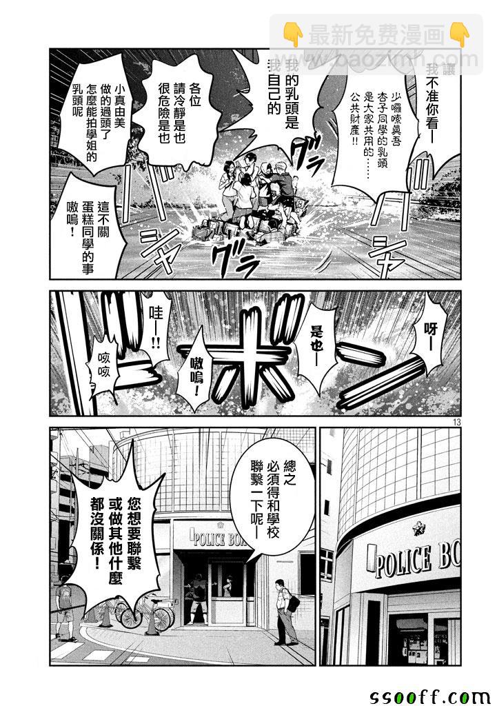 監獄學園 - 第264話 - 4