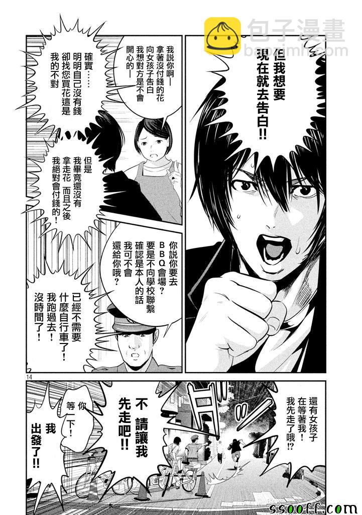 監獄學園 - 第264話 - 1