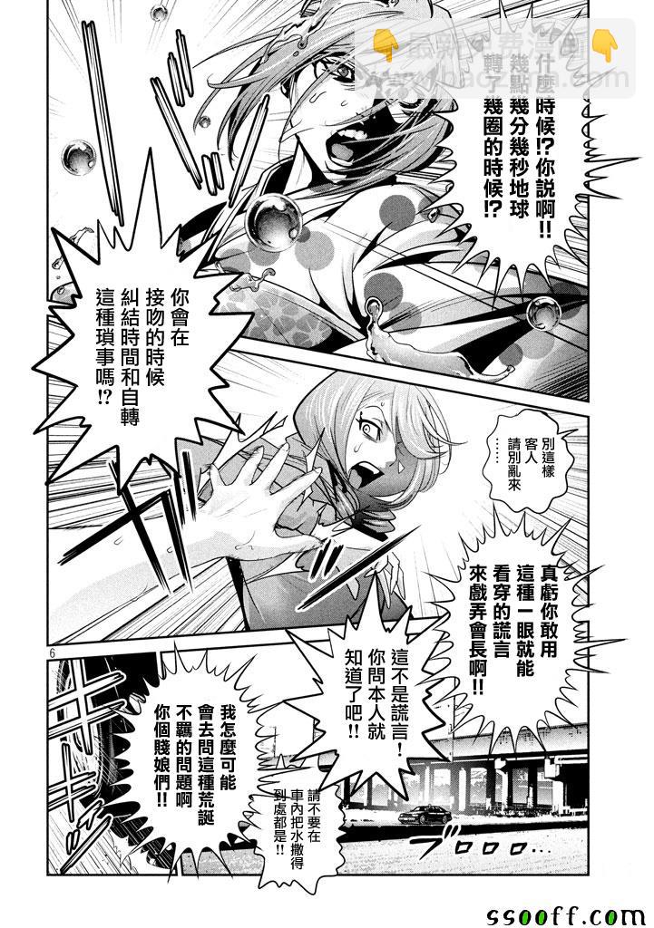 監獄學園 - 第264話 - 1