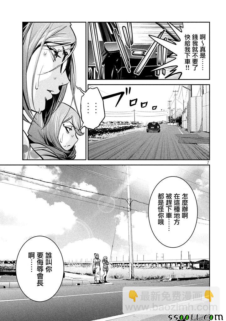 監獄學園 - 第264話 - 2