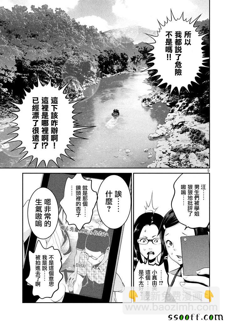 監獄學園 - 第264話 - 4