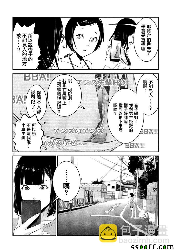 監獄學園 - 第264話 - 1