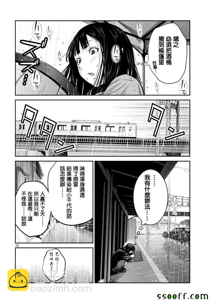 监狱学园 - 第266话 - 2