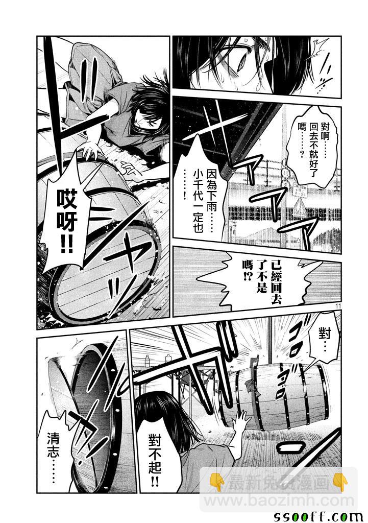 監獄學園 - 第266話 - 3