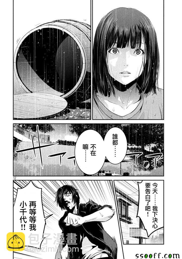 監獄學園 - 第266話 - 4