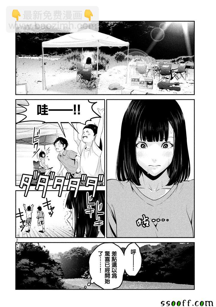 監獄學園 - 第266話 - 2