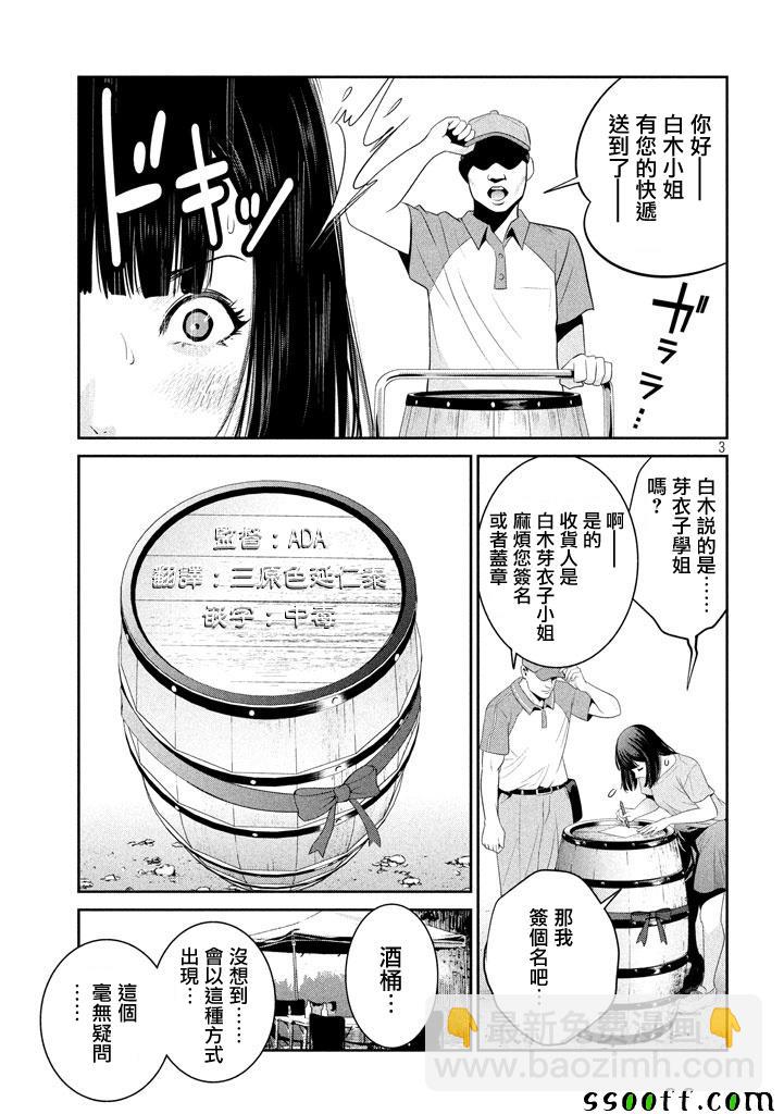 监狱学园 - 第266话 - 3