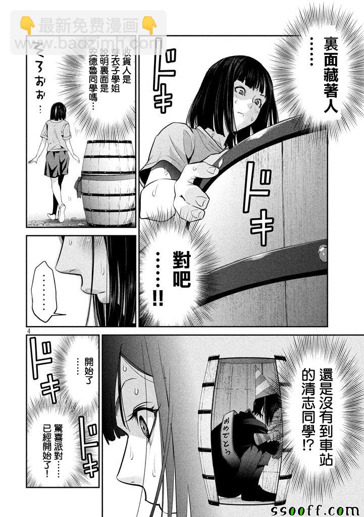 監獄學園 - 第266話 - 4
