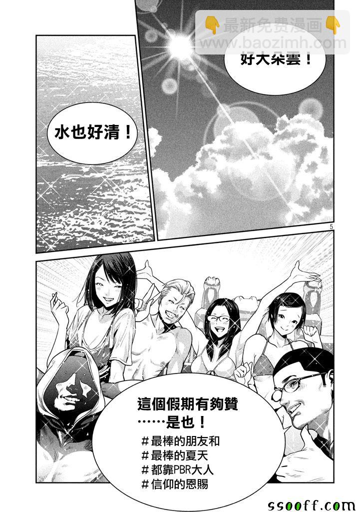 監獄學園 - 第266話 - 1