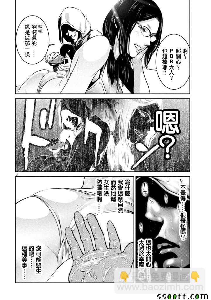監獄學園 - 第266話 - 2