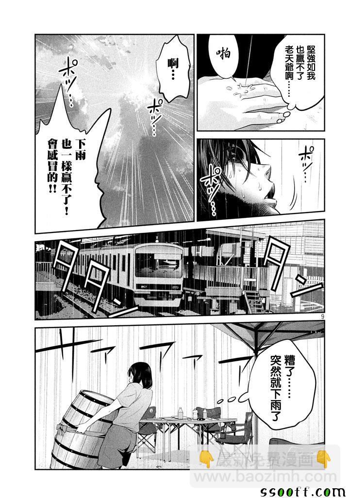 監獄學園 - 第266話 - 1